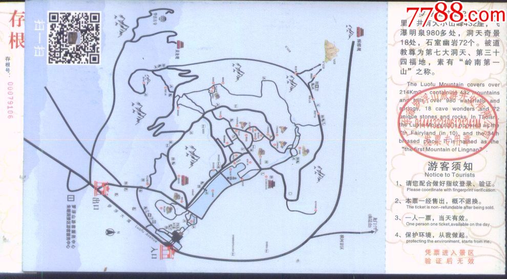 广东博罗-罗浮山·朱明洞景区票面价60元全品指纹登录