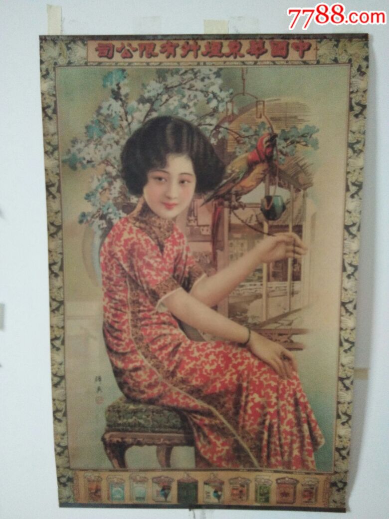 民国香烟美女月份牌