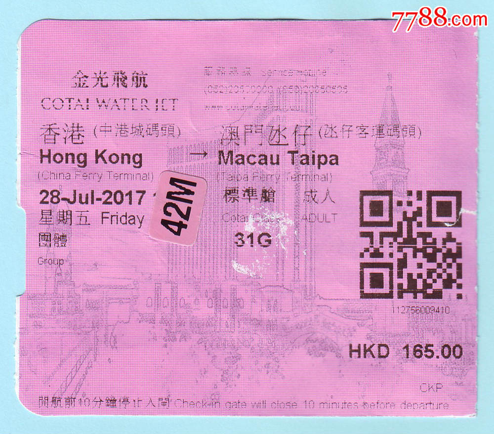 香港至澳门单程船票,由香港中港城码头--澳门氹仔客运