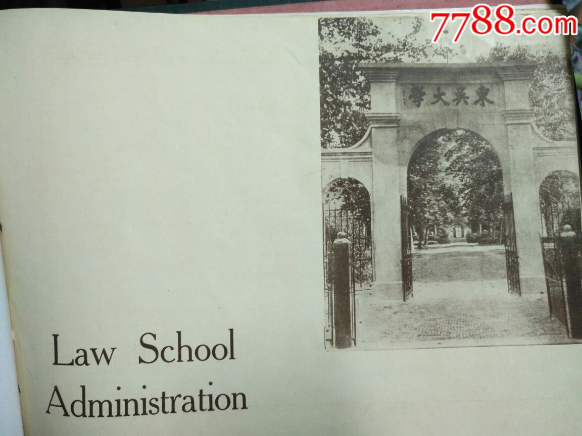 民国东吴大学法律系纪念刊-少见