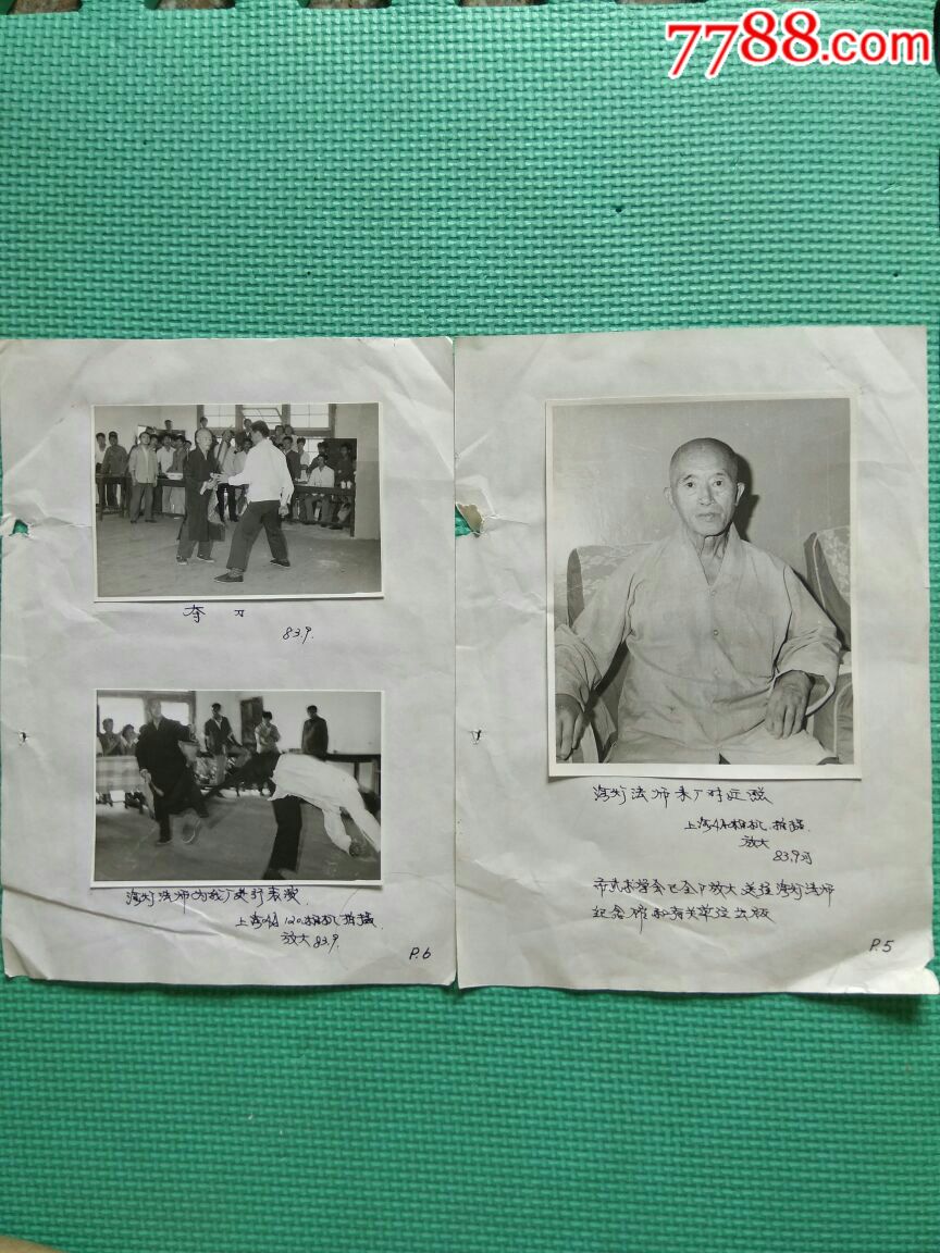 老照片3张(海灯法师于1983年在苏北电机厂表演照片)