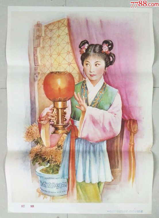 《红娘》80年代年画(李慕白作)_年画/宣传画_成都大众收藏【7788收藏