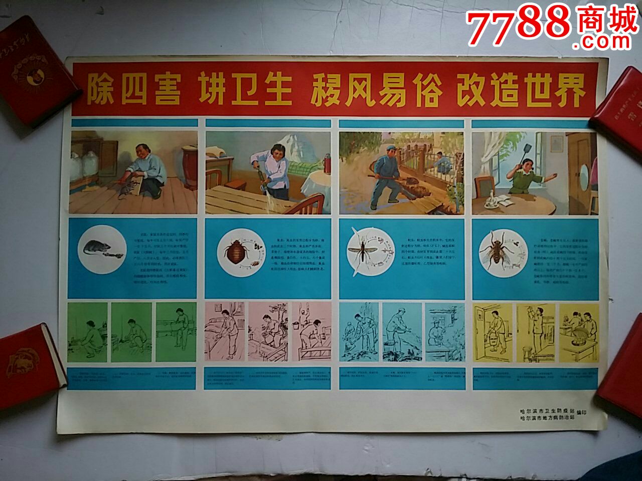 除四害讲卫生移风易俗改造世界
