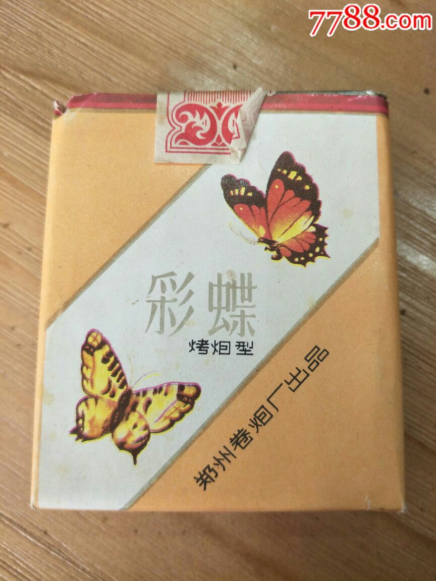 彩蝶烟(郑州卷烟厂出品)