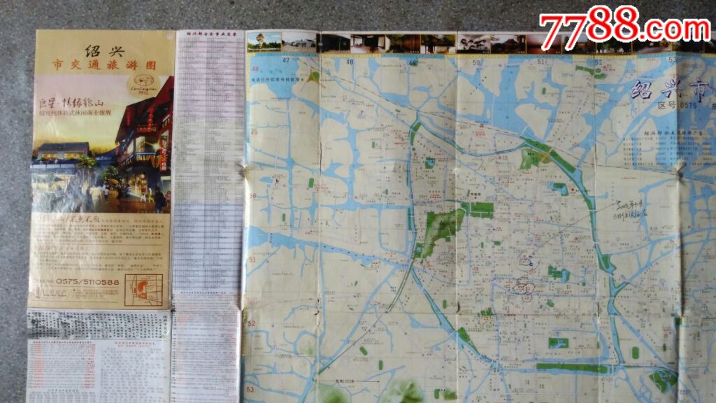 旧地图--绍兴市交通旅游图(2006年9月1版2008年1月1印)2开8品