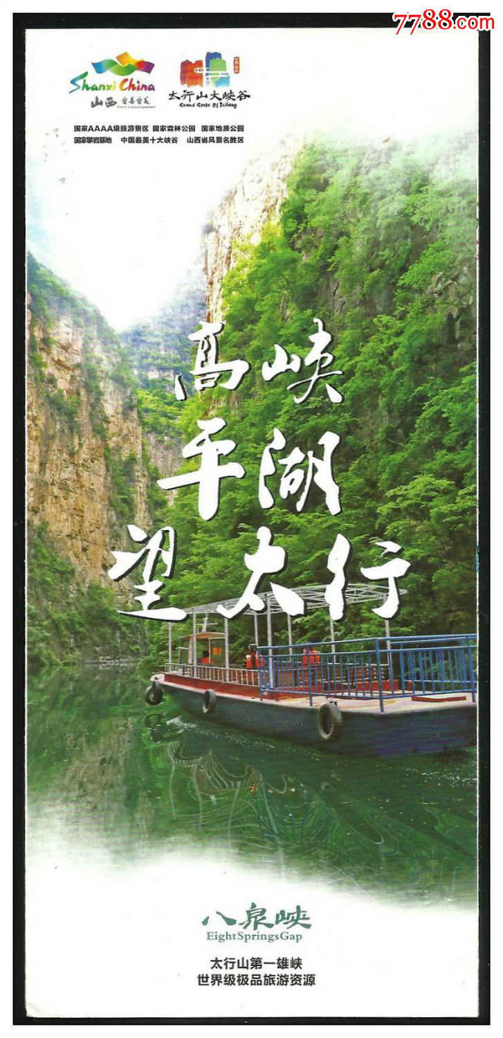 景点简介:八泉峡景区(含简图)-旅游景点门票-7788收藏__收藏热线