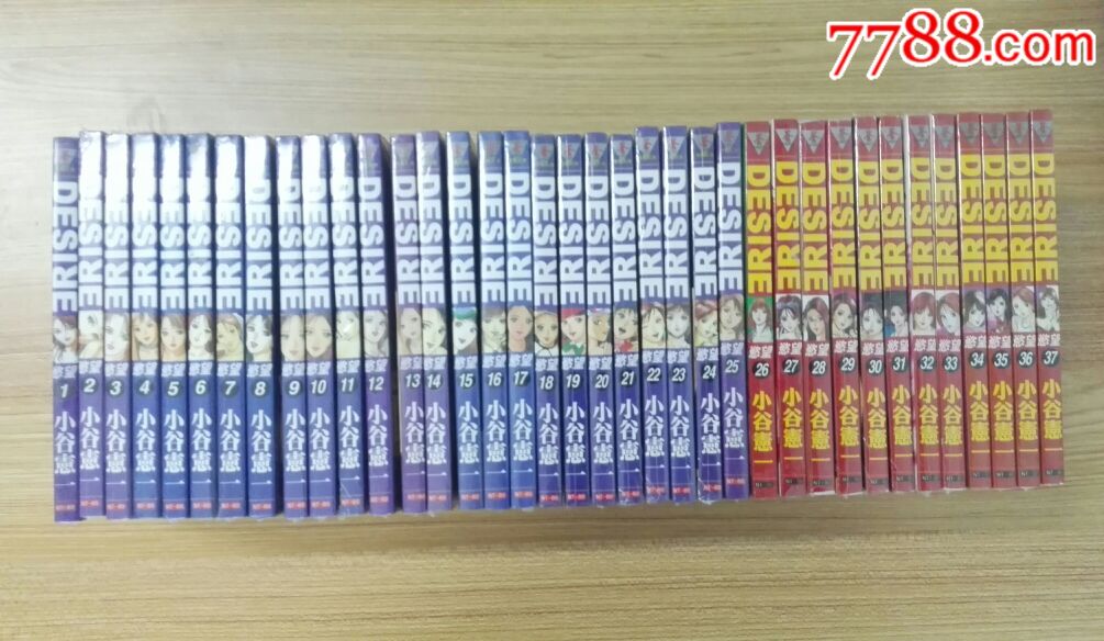 desire漫画小谷宪一中文全37册完结全新未拆