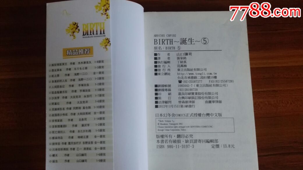 完结祖国山口中文版全9册诞生让司漫画版6-9册末拆里看番的漫画app图片