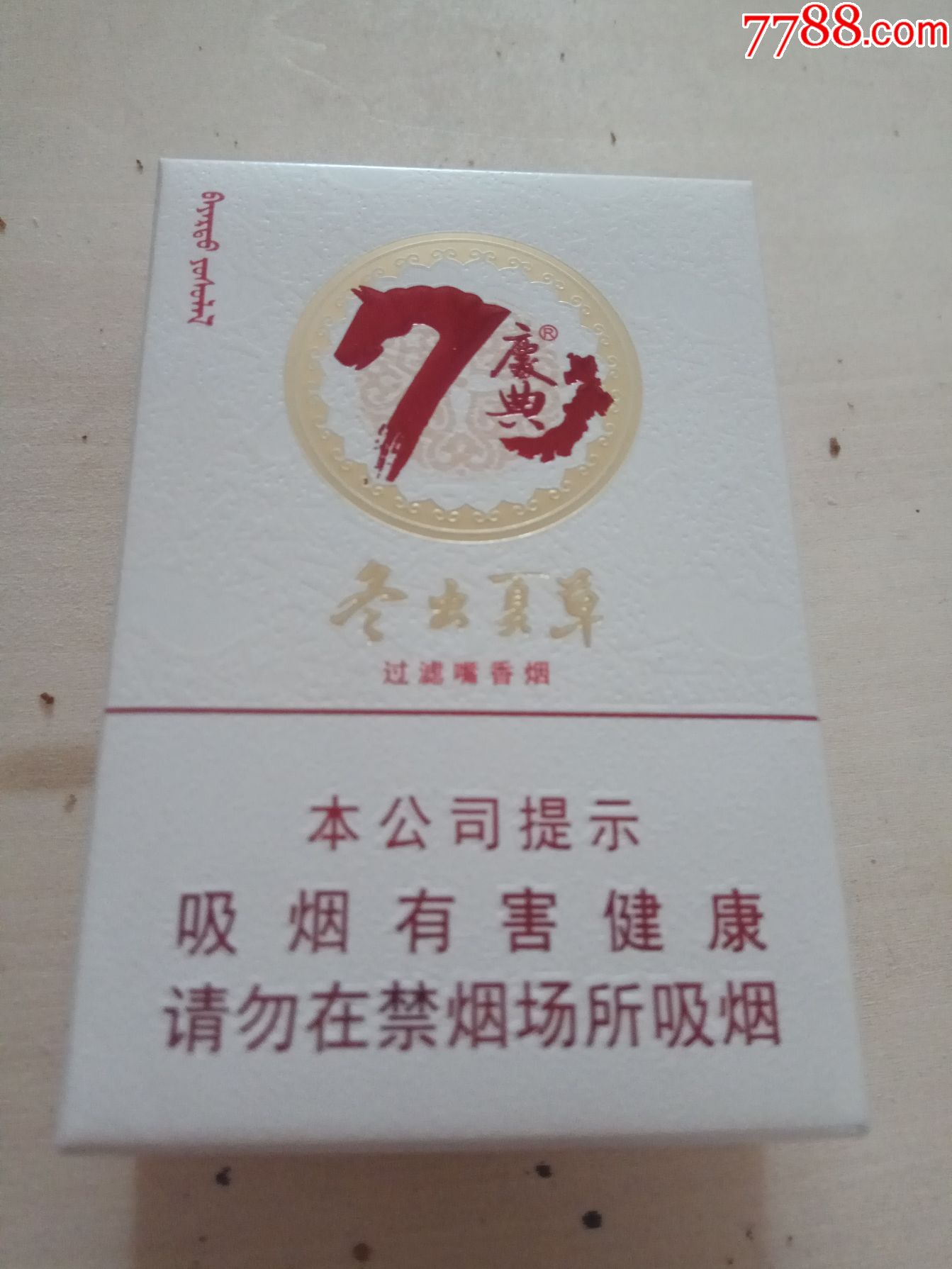 冬虫夏草70庆典