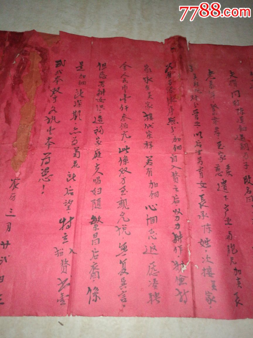 长发其祥,立招入赘书古田县