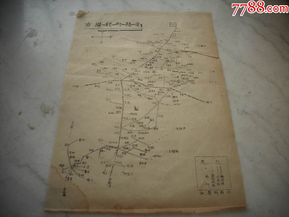 民国时期-太原邮局印【京汉线邮路图】!30/21厘米