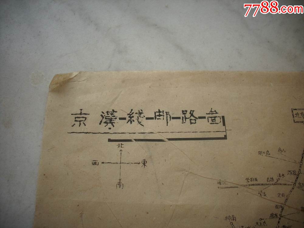 民国时期-太原邮局印【京汉线邮路图】!30/21厘米