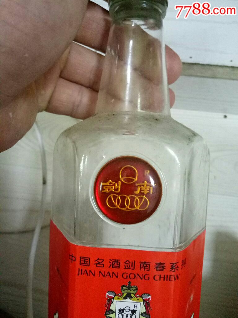 剑南贡酒瓶