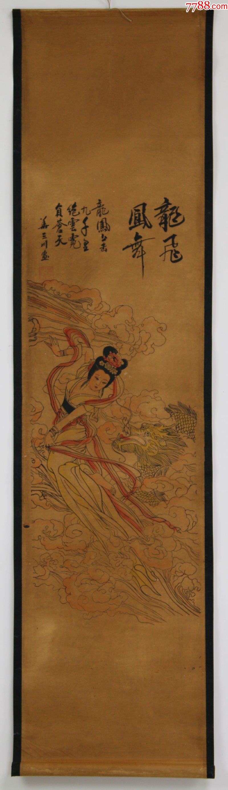 龙女图仿古画四条屏国画挂屏书法中式客厅装饰画书房玄关字画