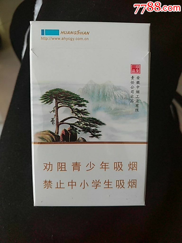 黄山(印象一品)_烟标/烟盒_有点收藏【7788收藏__收藏