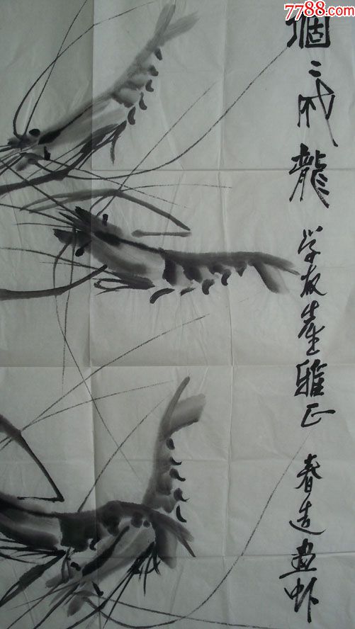 师从娄师白等画家当代虾王李春造个个成龙水墨画一副保真