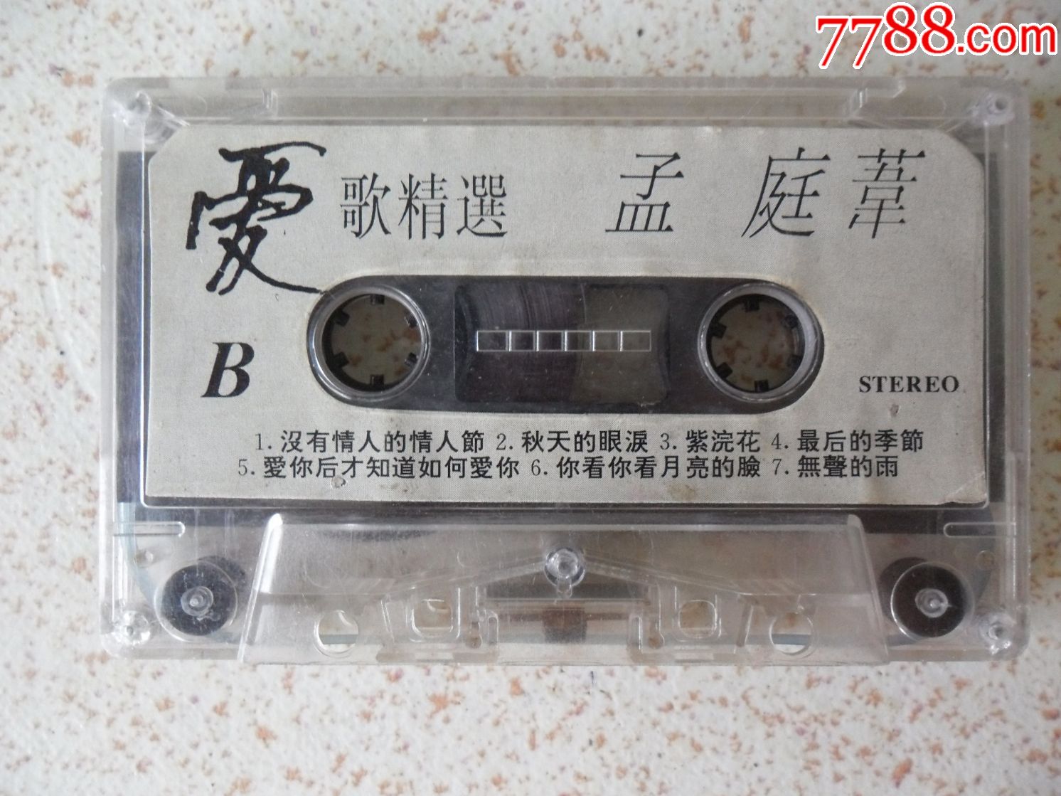 老磁带孟庭苇爱歌精选卡带录音机磁带裸带