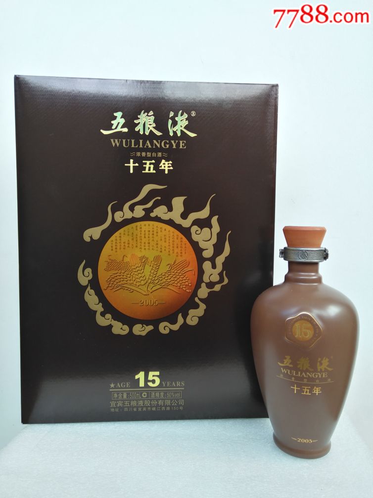 2007年五粮液十五年陈酿老酒瓶一套