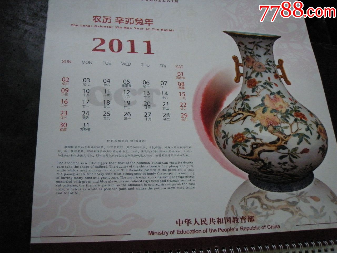 2011年中国瑰宝瓷器挂历13张全