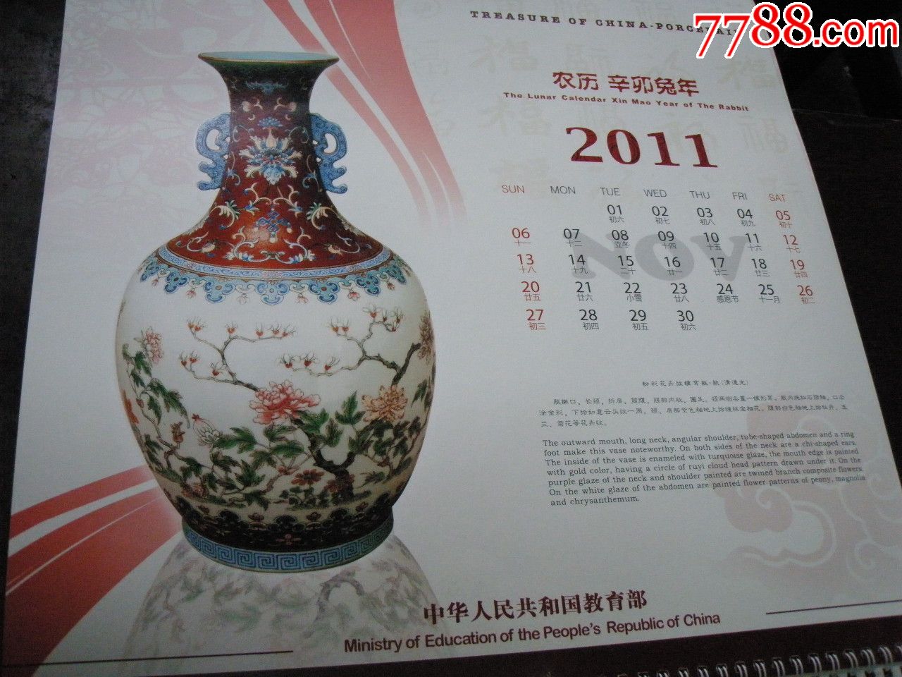 2011年中国瑰宝瓷器挂历13张全