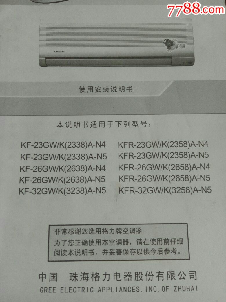 格力蜂蝶系列(空调器)使用安装说明书装箱单!欢迎选购!