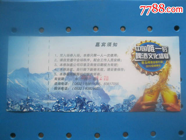 2012青岛啤酒节门票
