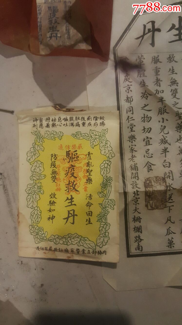 救生丸