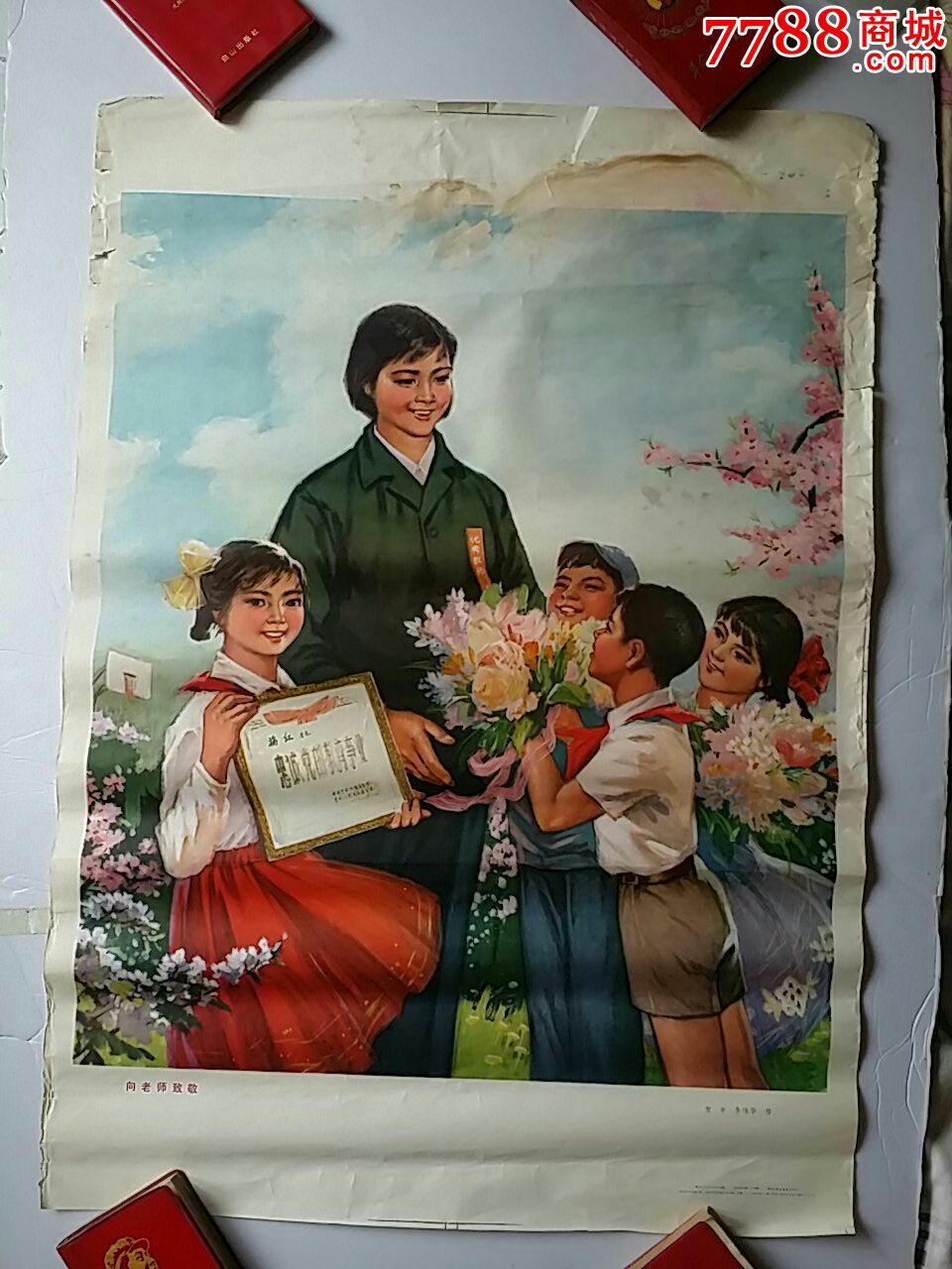 向老师致敬
