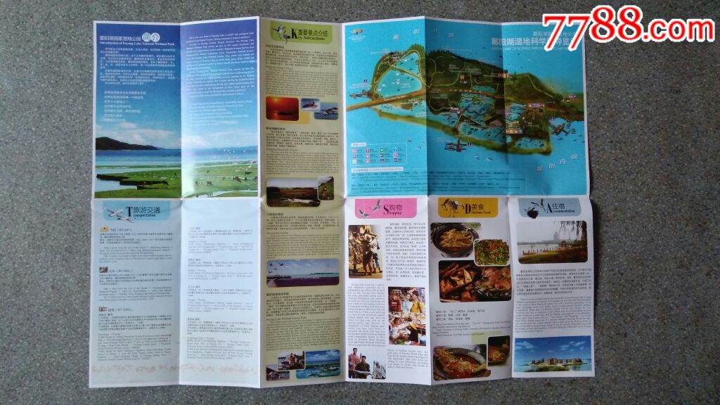 旧地图--鄱阳湖国家湿地公园导览图4开85品【集藏天地】_第2张_7788