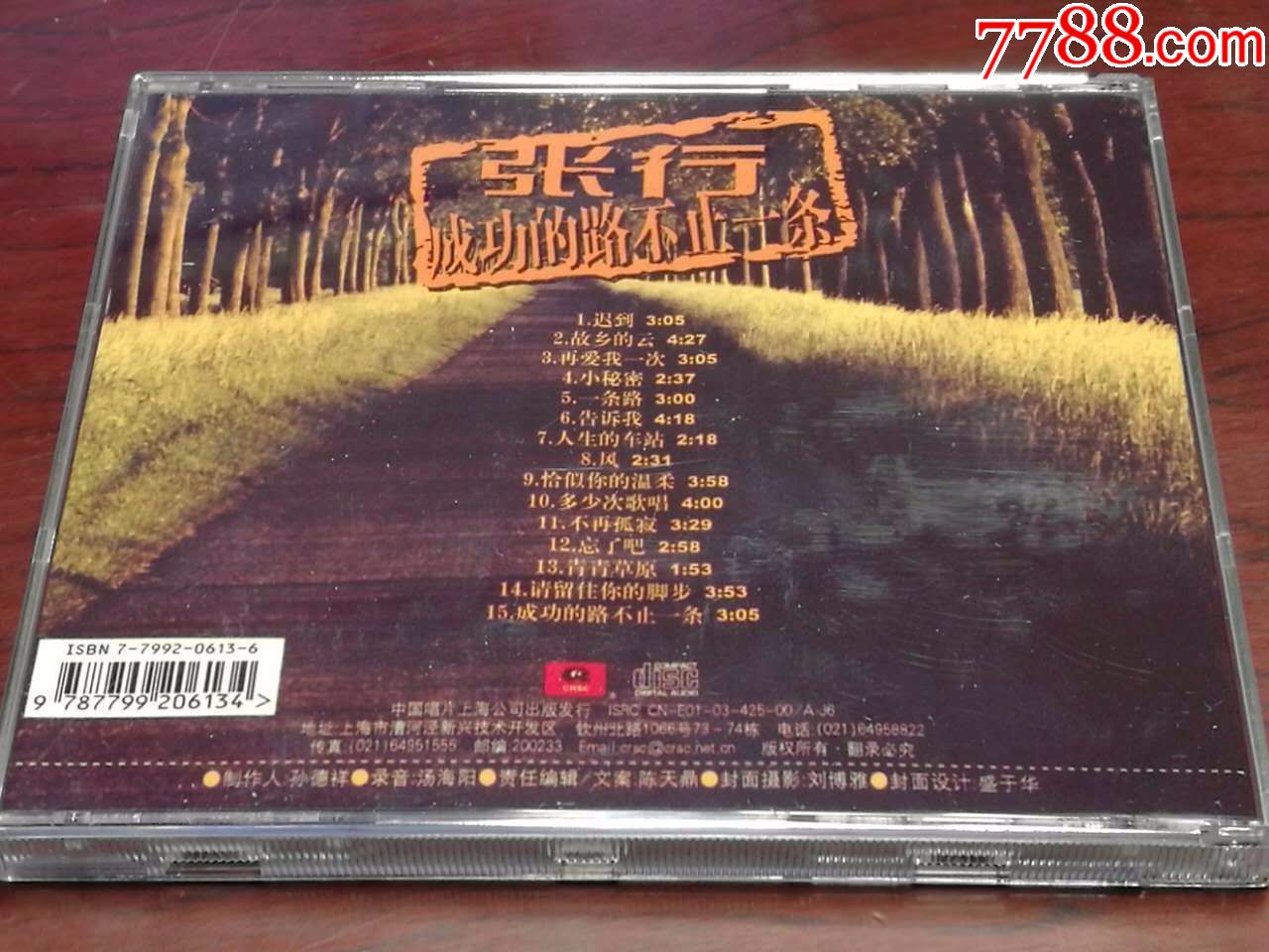 张行-成功的路不止一条
