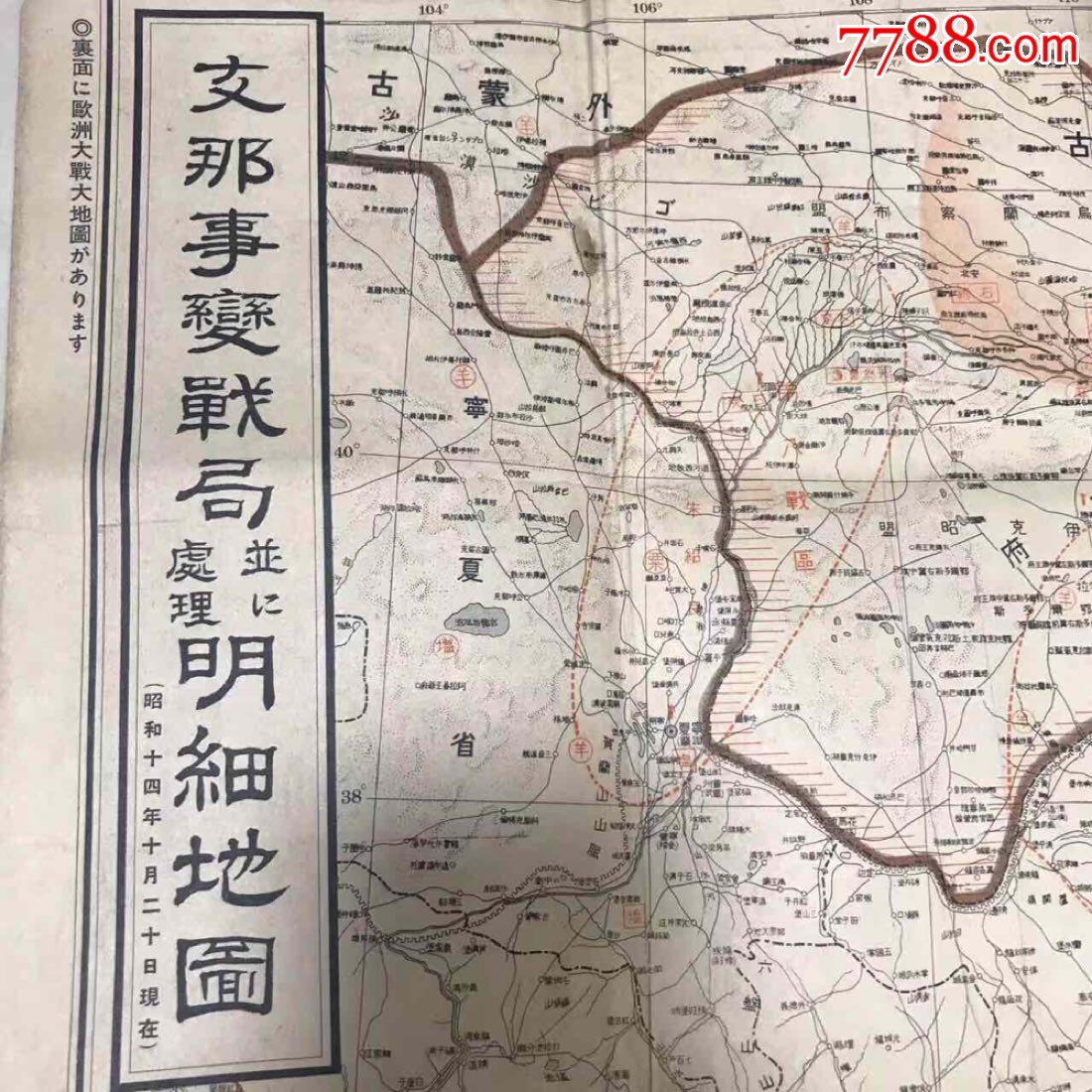 二战原品,鬼子在中国战区作战地图.