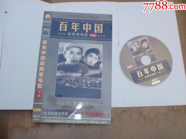 DVD抗日战争片《百年中国经典老电影》2片