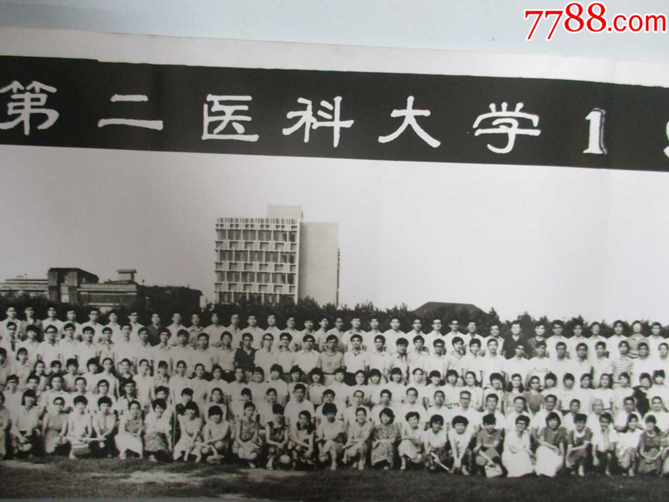 上海第二医科大学1985届全体毕业生合影留念(老照片)