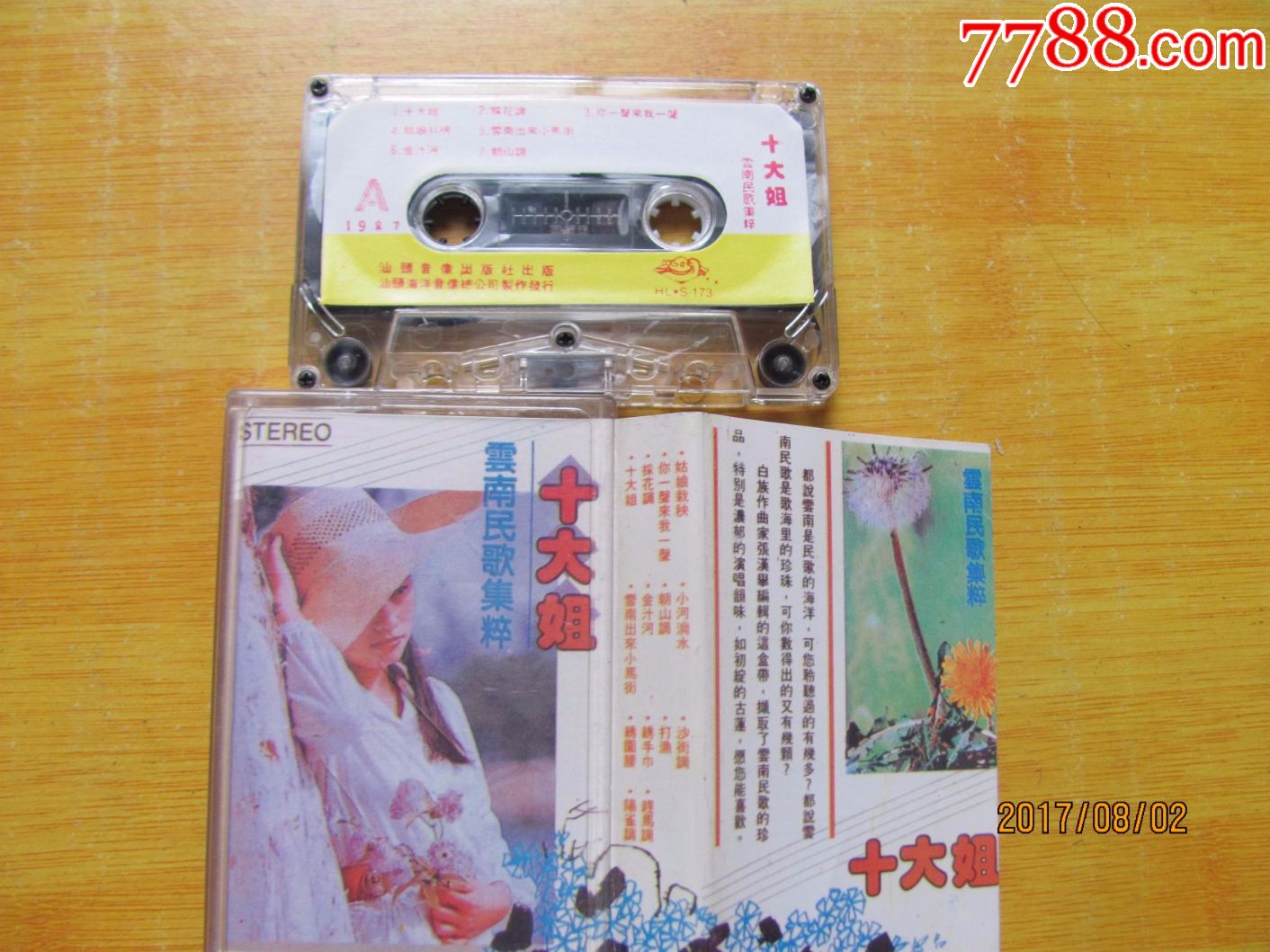 云南民歌集萃-十大姐