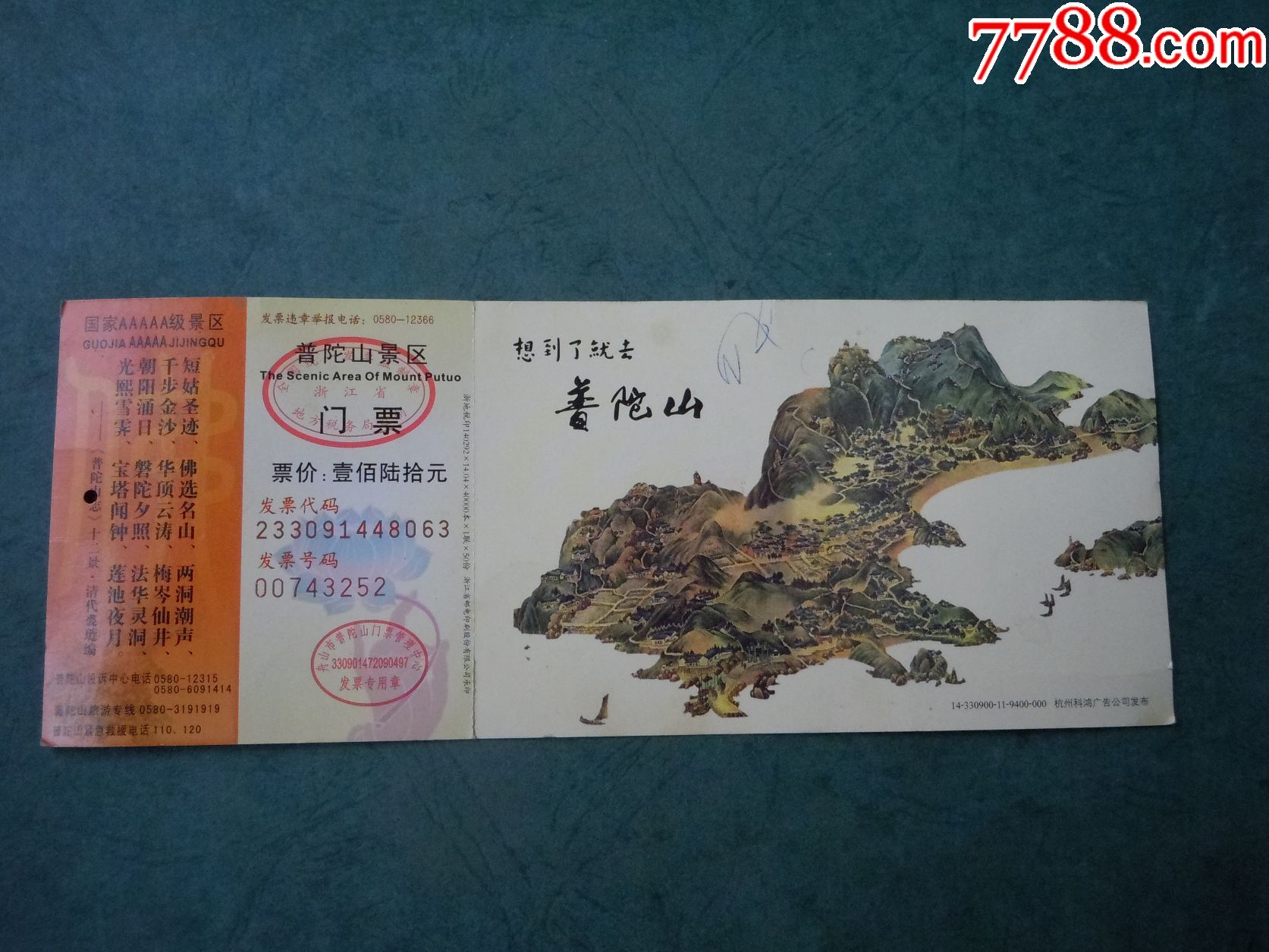 普陀山景区门票