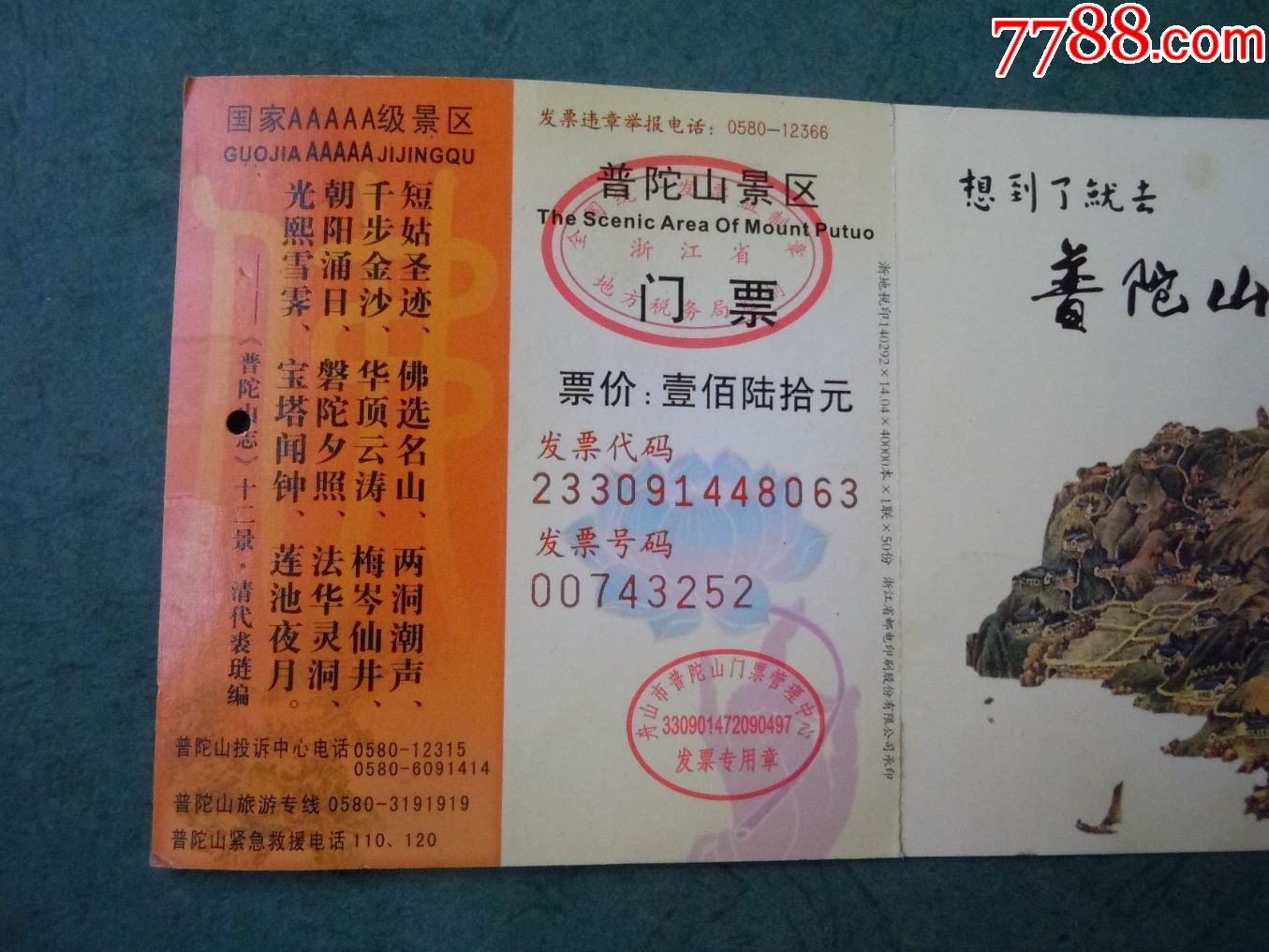 普陀山景区门票