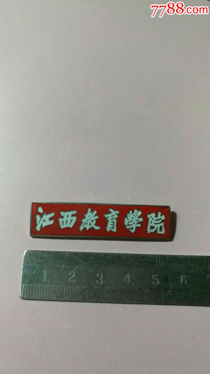 江西教育学院校徽一枚