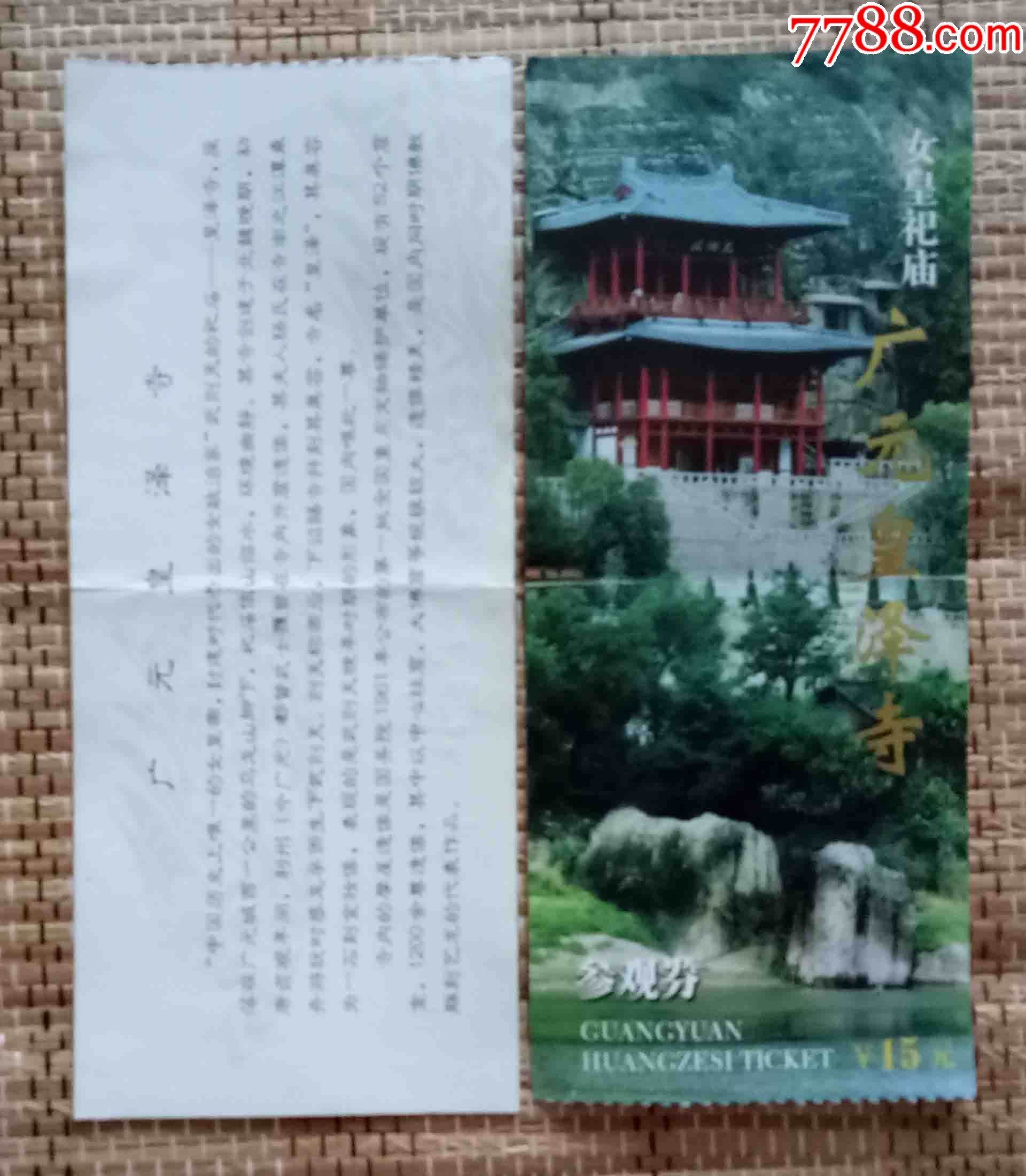 广元--皇泽寺_旅游景点门票_秦城集藏【7788收藏