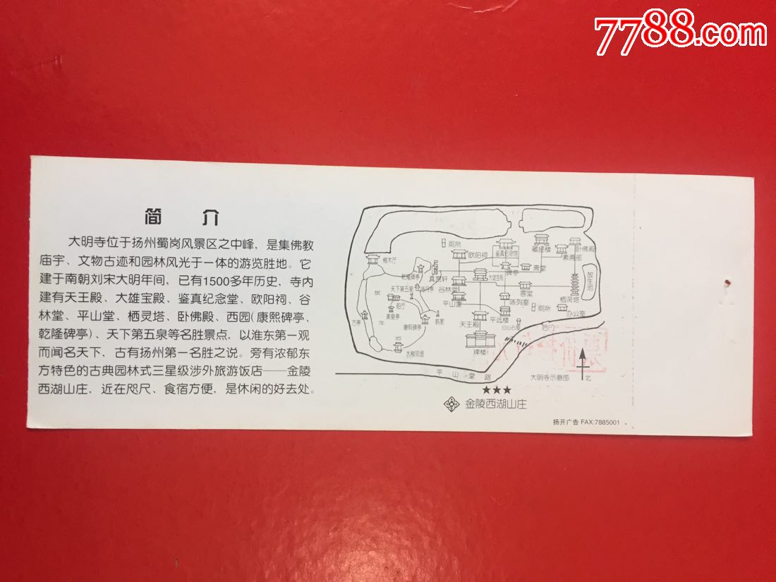 扬州大明寺_旅游景点门票_红岩青松【7788收藏__收藏热线】