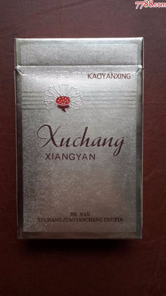 河南许昌卷烟厂磨砂许昌焦18