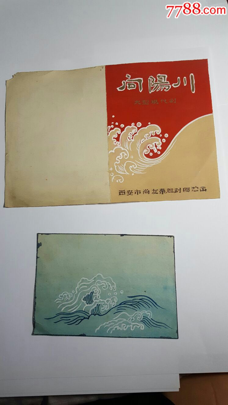 著名画家周楚手绘节目单稿件一组-设计原稿-7788书画