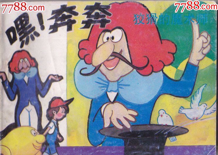 嘿奔奔之六