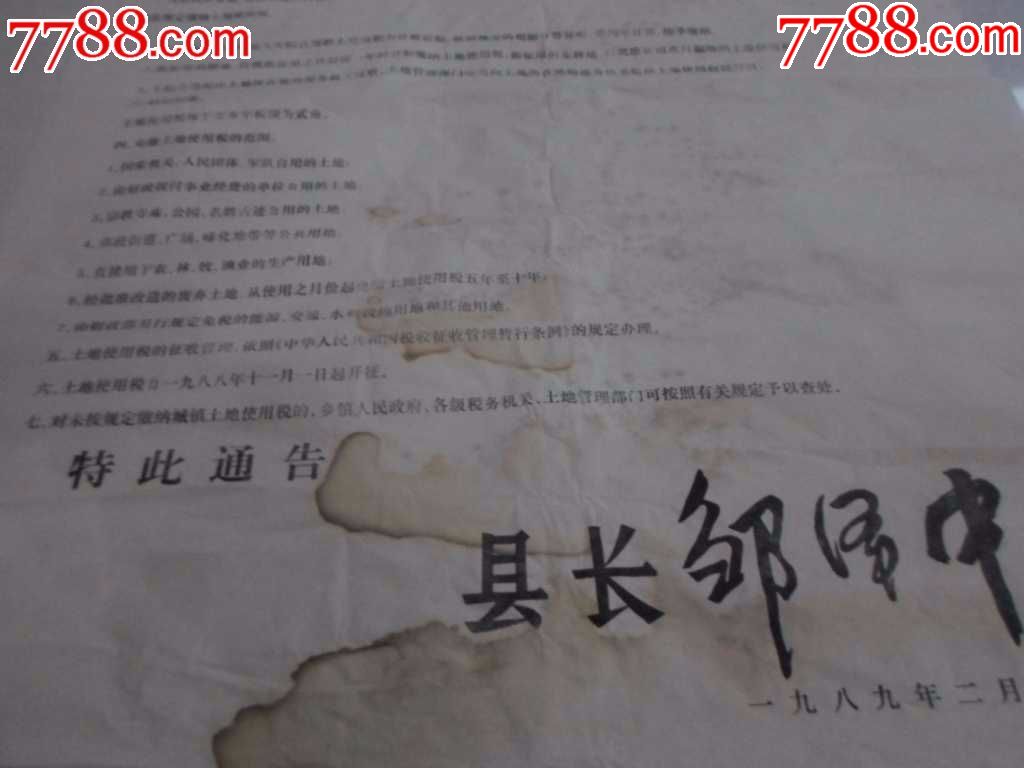 421:江西省上犹县人民政府关于开征城镇土地使