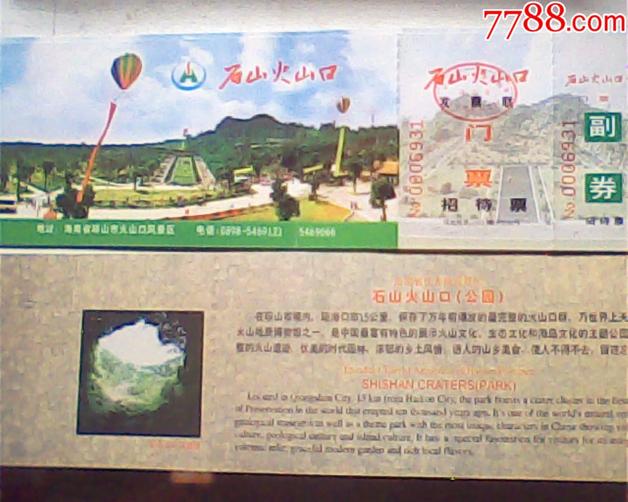 门券,海口火山口公园,招待票