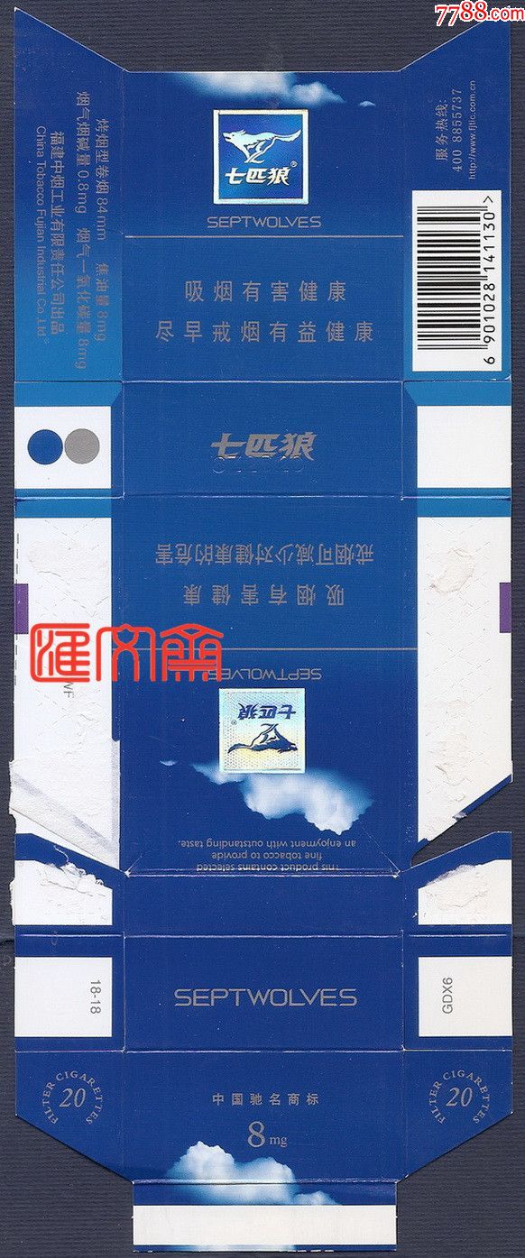 中烟工业有限公司出品8毫克蓝色【七匹狼】大字警语版,拆包展开烟盒