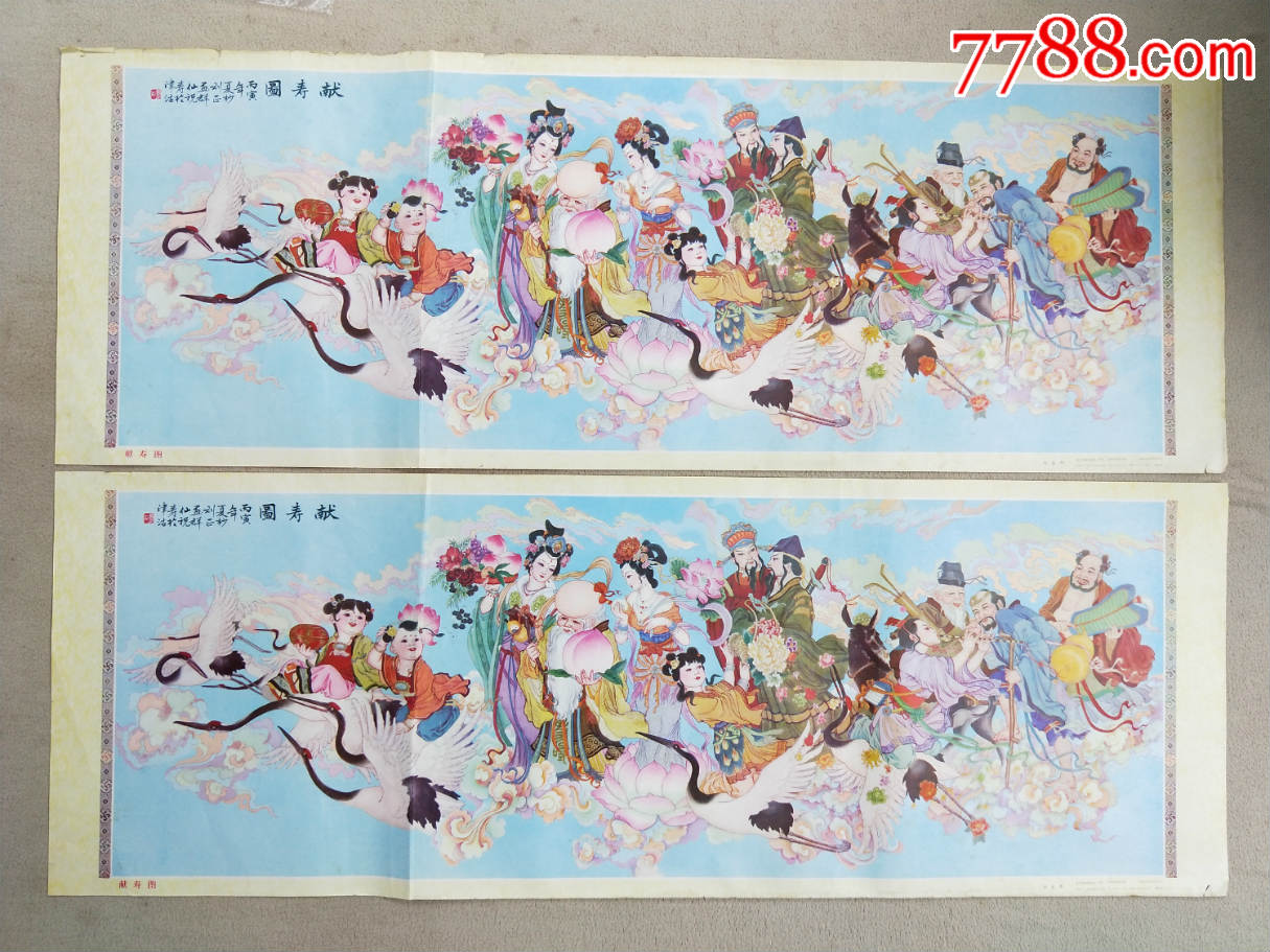 年画769,八仙献寿图2张合售,87年出版发行很少,对开左右大小