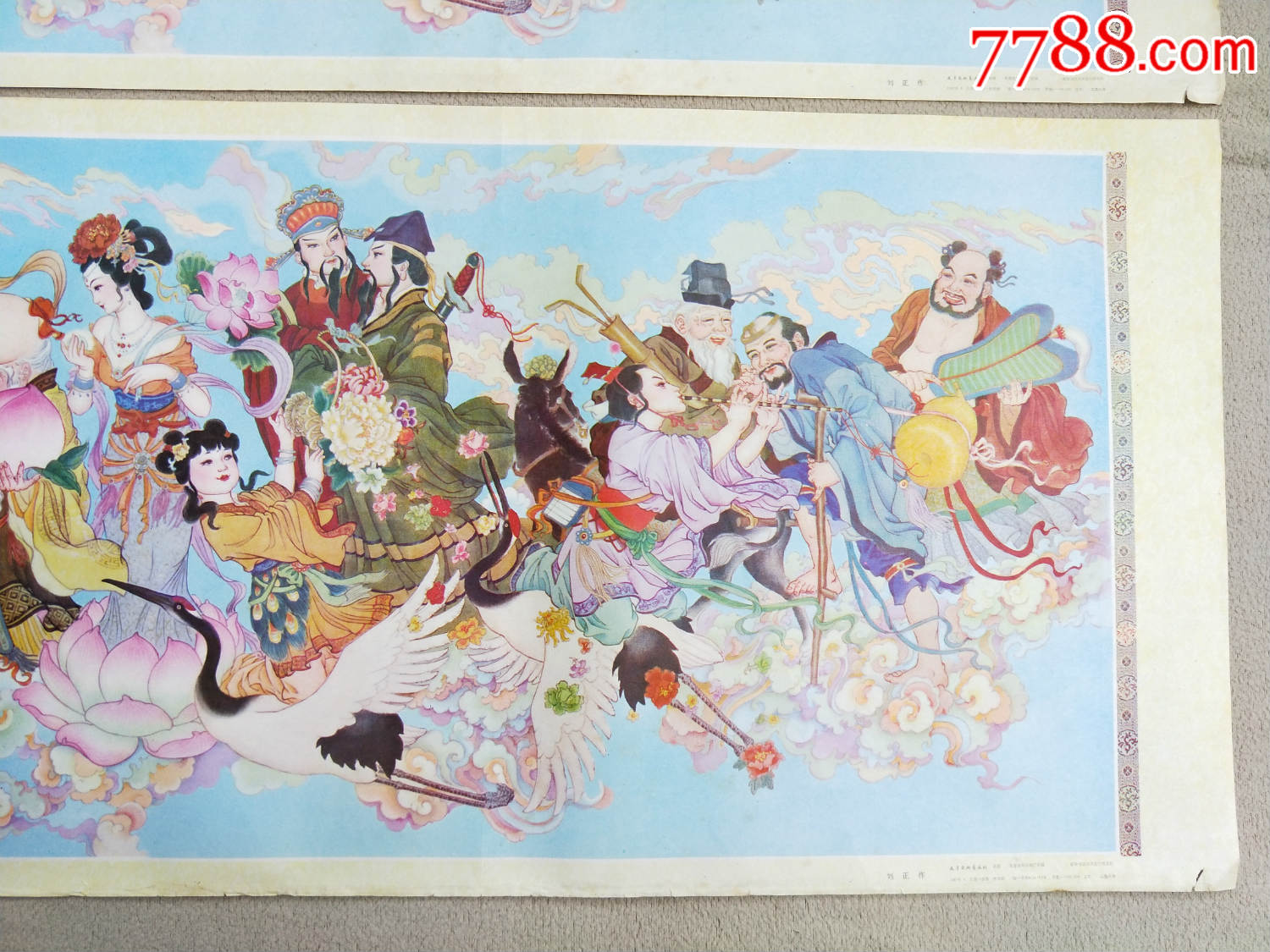 年画769,八仙献寿图2张合售,87年出版发行很少,对开左右大小