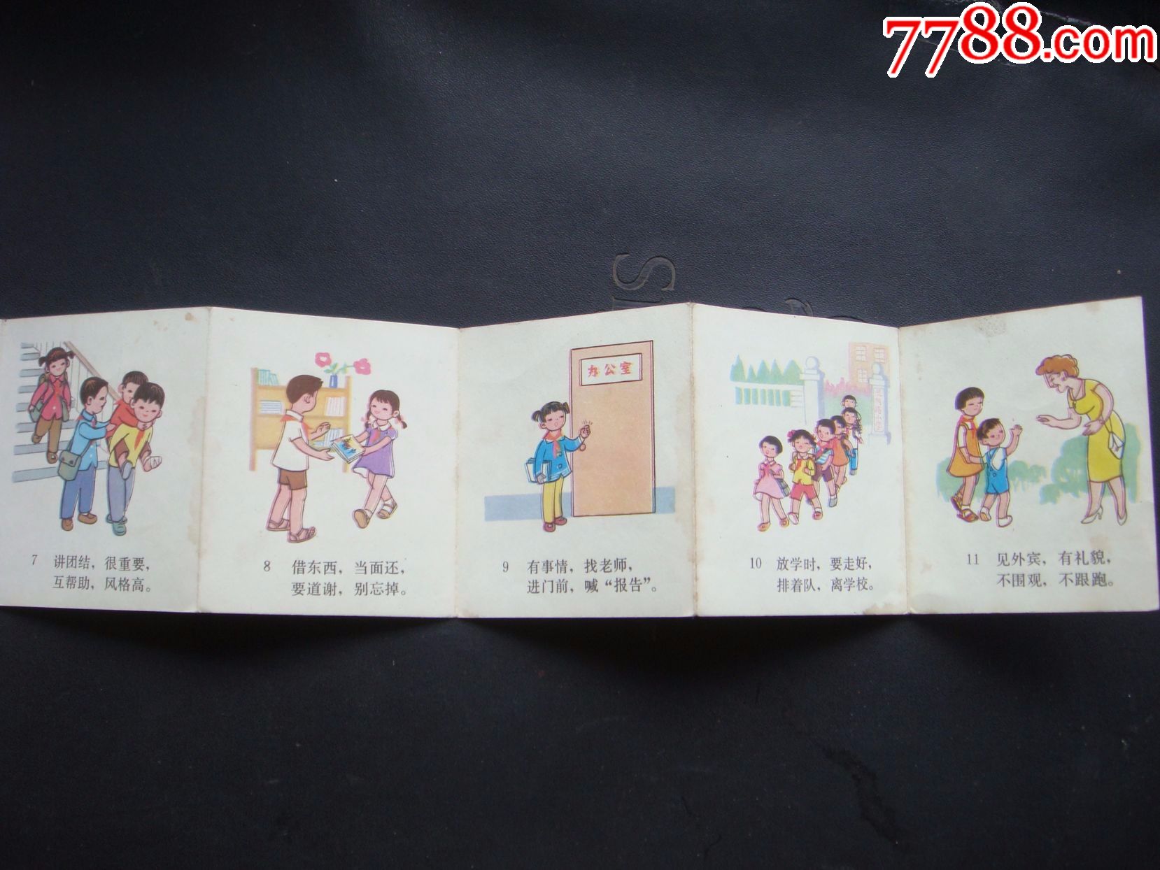 文明礼貌歌小小连环画