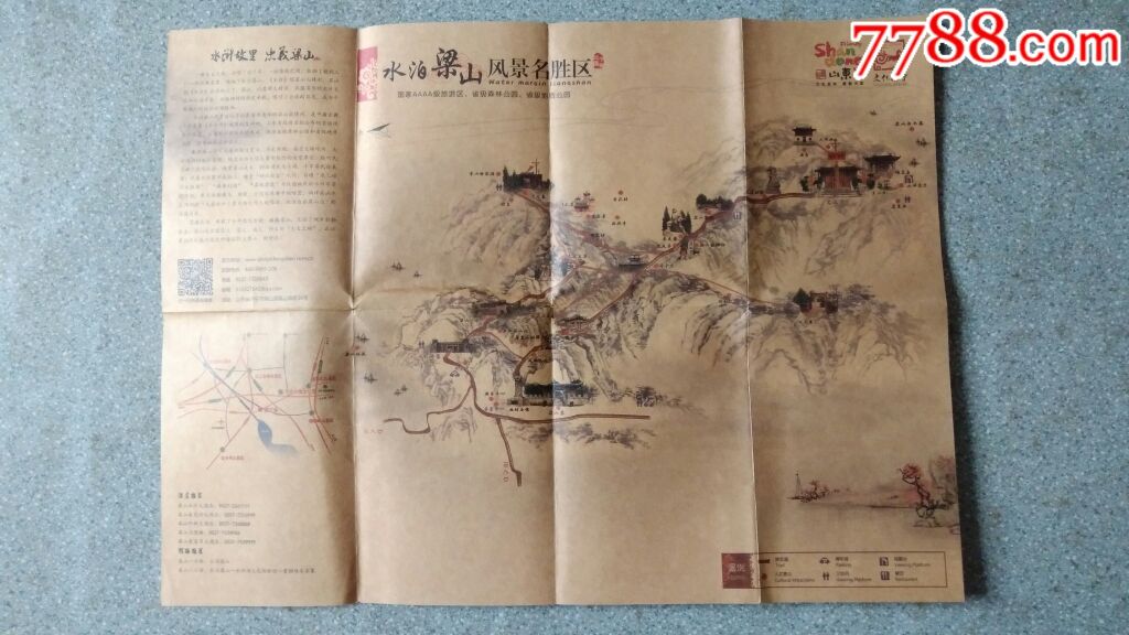 旧地图--水泊梁山风景名胜区4开85品【集藏天地】_第2张_7788收藏