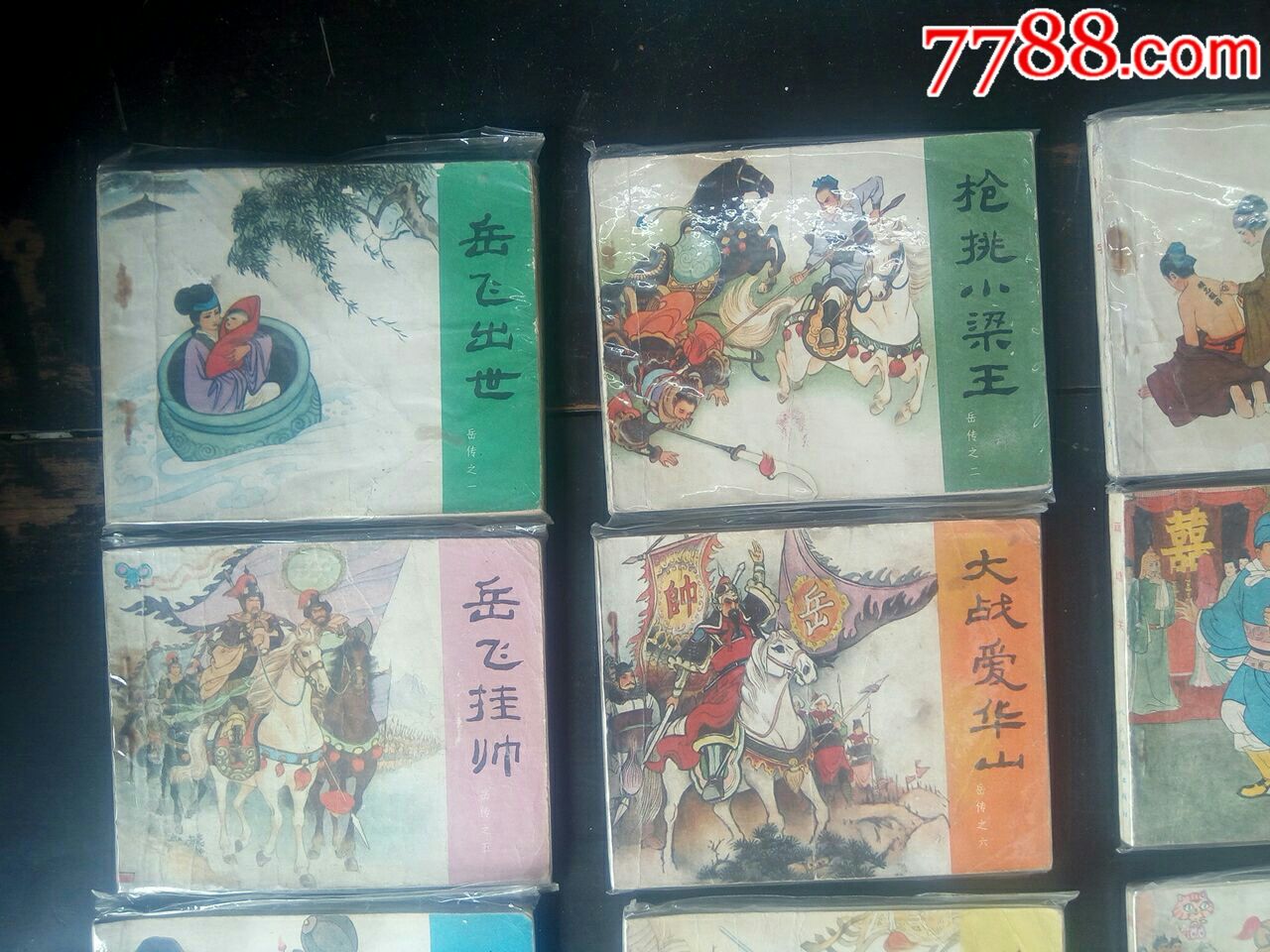 岳飞传(1一15)全集
